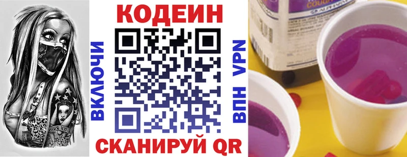 наркотики Сясьстрой Кодеиновый сироп Lean Purple Drank