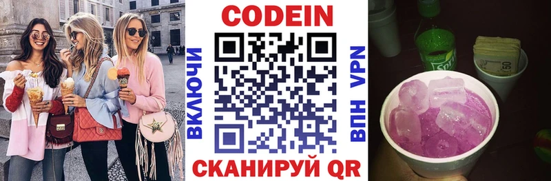 Кодеин напиток Lean (лин) Сясьстрой